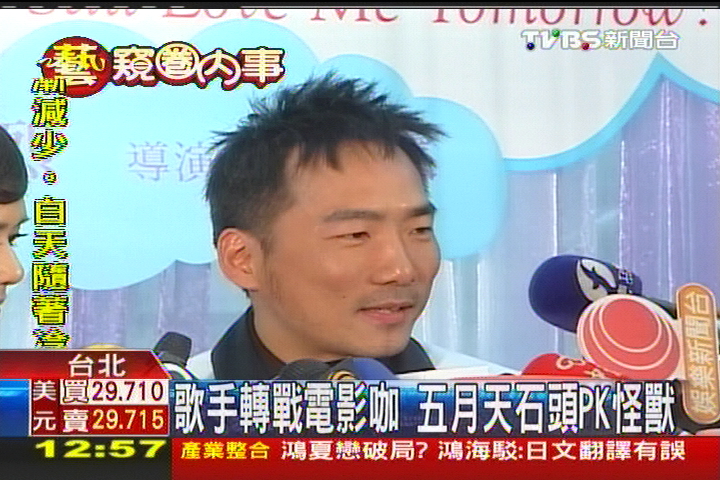 歌手轉戰電影咖 五月天石頭PK怪獸