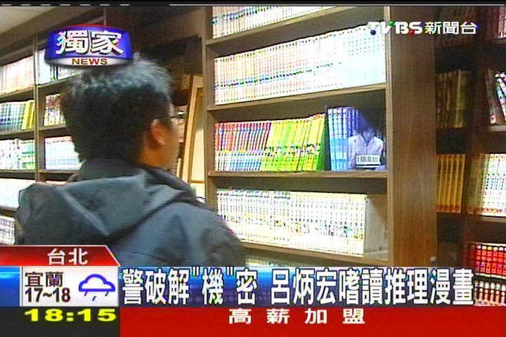 〈獨家〉態度從容心防堅 呂炳宏愛看推理漫畫