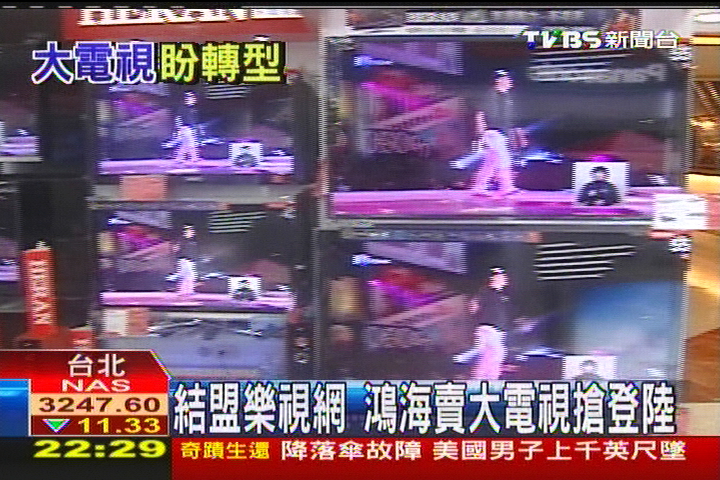 鴻海拋代工盼轉型 推大電視鞏市場