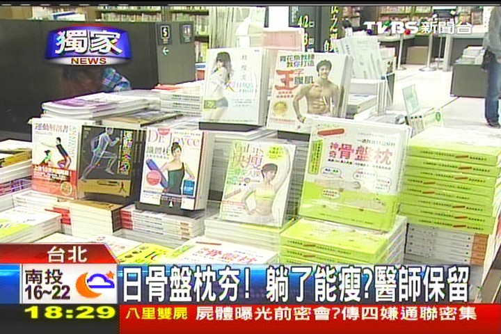 〈獨家〉日骨盤枕夯 躺了能瘦?醫師保留