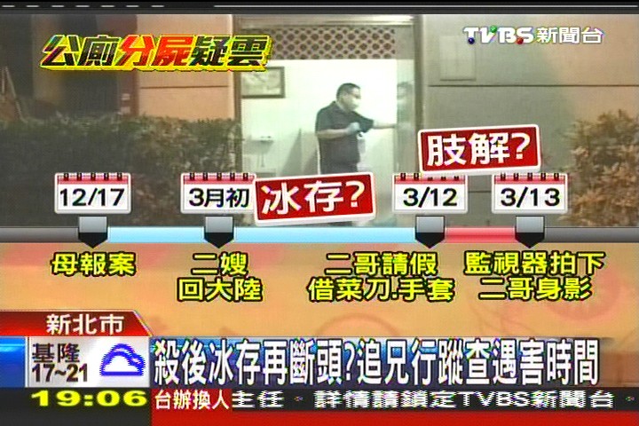殺後冰存再斷頭? 追兄行蹤查遇害時間