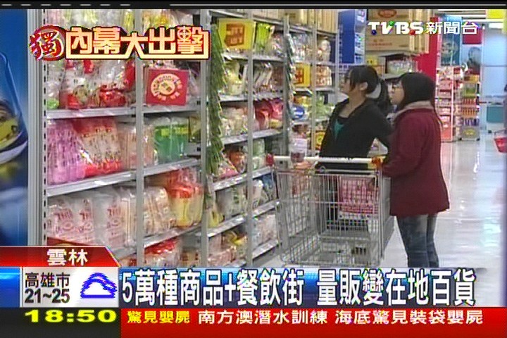 〈獨家〉5萬種商品+餐飲街 量販變在地百貨