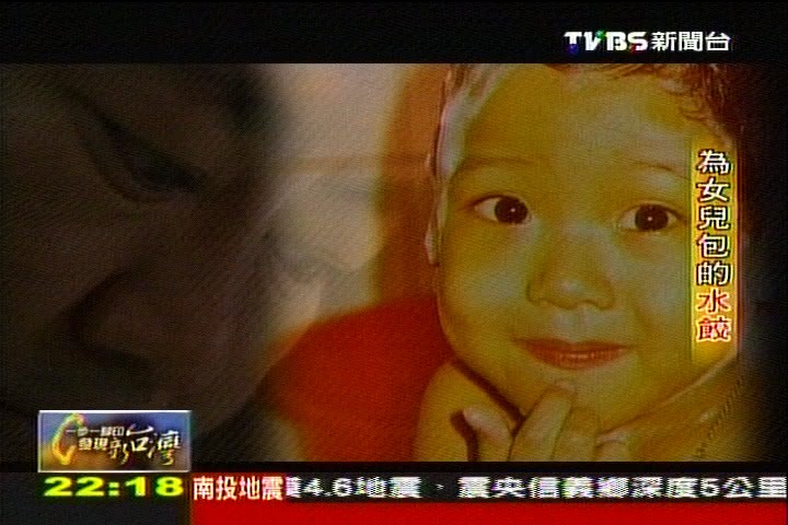 【一步一腳印】為女兒包的水餃