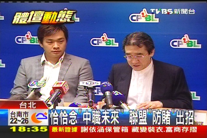 中華職棒/恰恰念「中職未來」 聯盟「防賭」出招