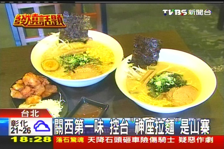 關西第一味 控台「神座拉麵」是山寨