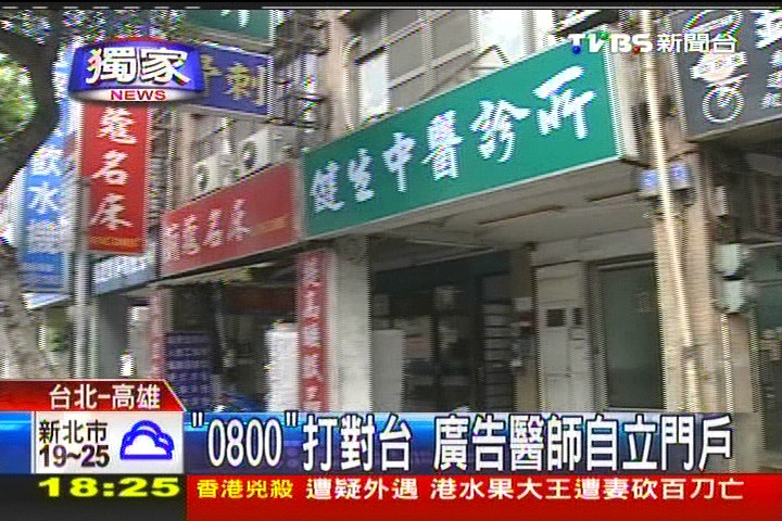 〈獨家〉啥！「控八控控」中醫廣告　主角換人了