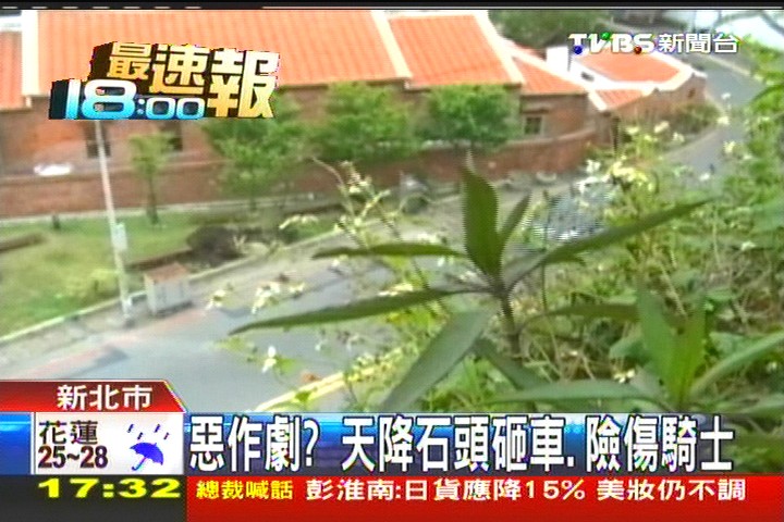 惡作劇?天降石頭砸車 險傷騎士