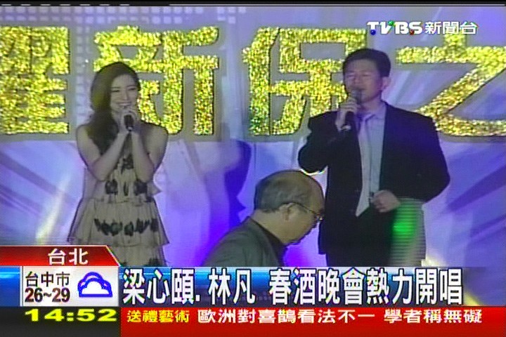 梁心頤、林凡　春酒晚會熱力開唱