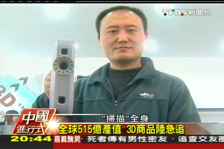 【中國進行式】全球515億產值　3D商品陸急追