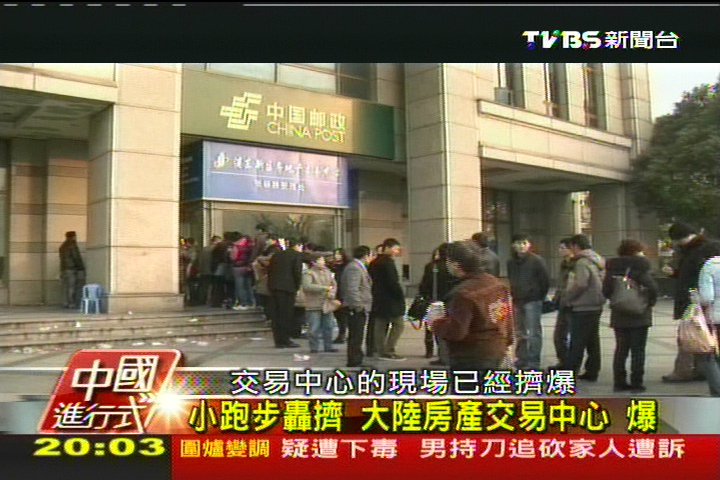 【中國進行式】訂金揣在身上看房! 解析:新搶屋潮