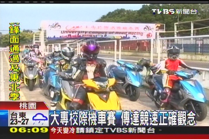 大專校際機車賽 傳達競速正確觀念