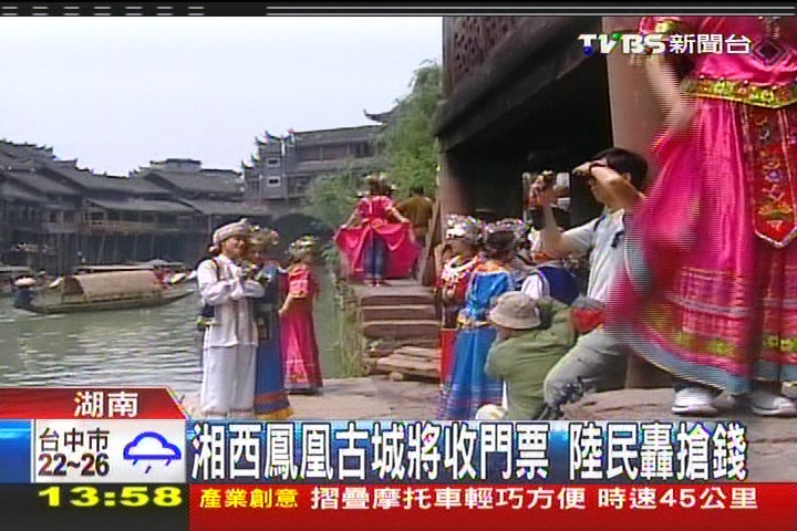 湘西鳳凰古城將收門票　陸民轟搶錢