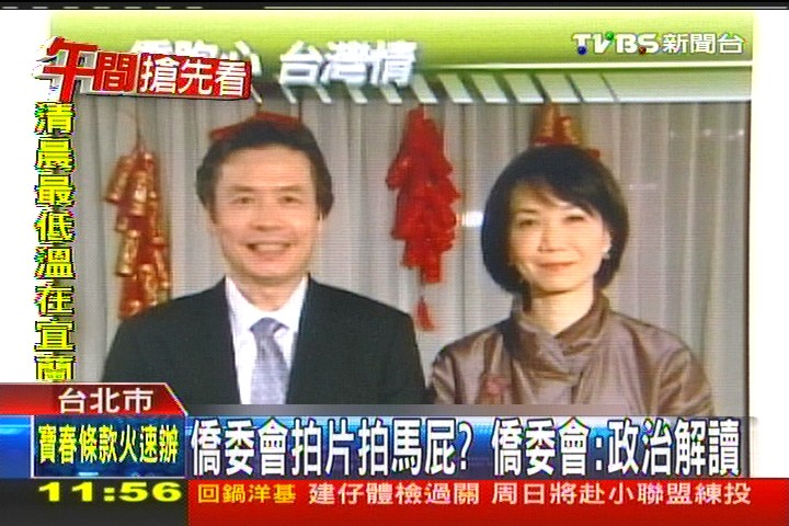 僑委會拍片拍馬屁? 僑委會:政治解讀