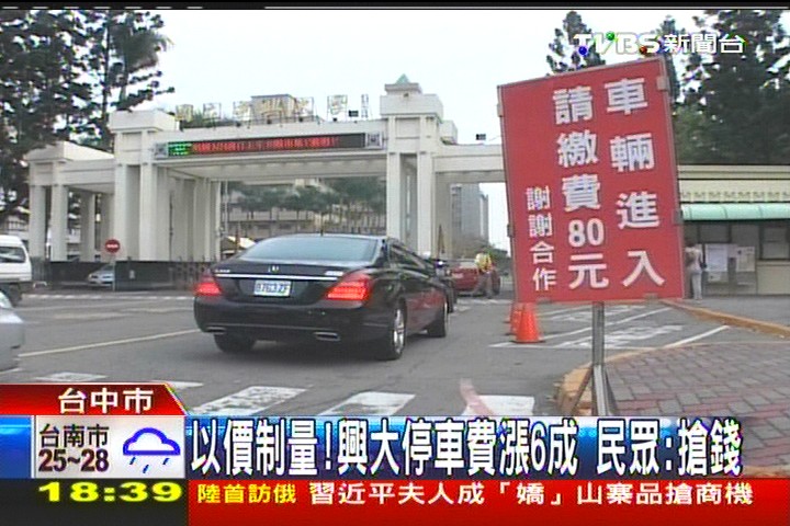 婚紗熱門點!興大停車費漲6成 挨批
