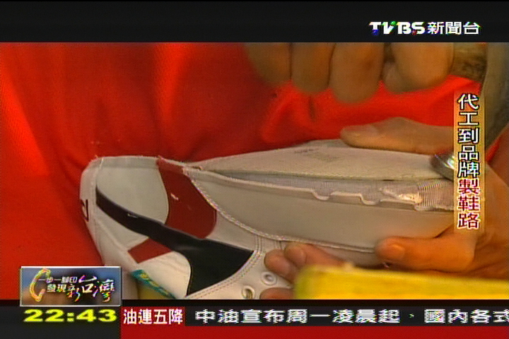 【一步一腳印】代工到品牌製鞋路