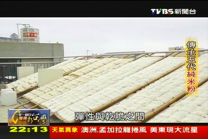 【一步一腳印】傳承創新五代米粉