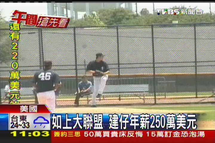 MLB/王建民簽約洋基 小聯盟月薪3萬美元