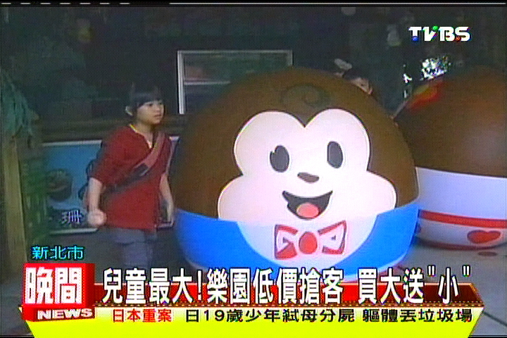 兒童最大！樂園低價搶客　買大送「小」