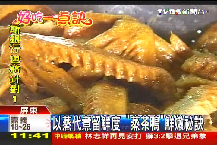 【好吃一點訣】以蒸代煮留鮮度　「蒸茶鴨」鮮嫩祕訣，業者？