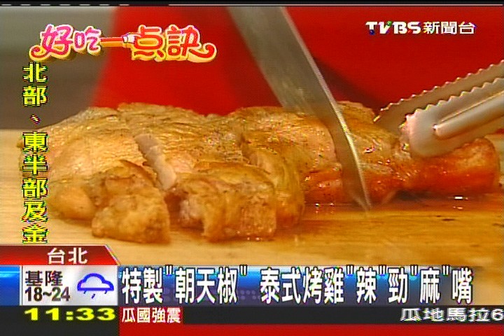 【好吃一點訣】特製「朝天椒」　泰式烤雞「辣」、「勁」、「麻」嘴，業者？