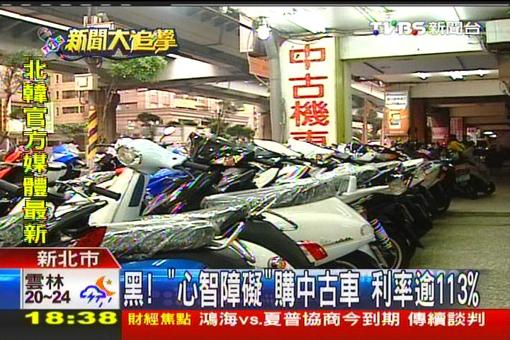 心智障礙買機車 分期被誆利率113%