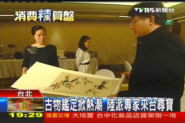 古物鑑定掀熱潮 陸派專家來台尋寶