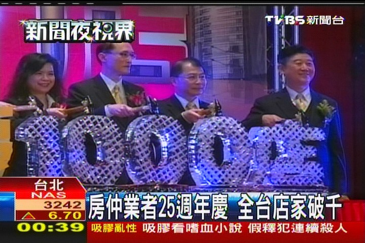 房仲業者25週年慶　全台店家破千
