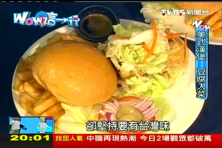 【Wow這一行】美式料理竄台味 臭豆腐入菜變漢堡,業者?