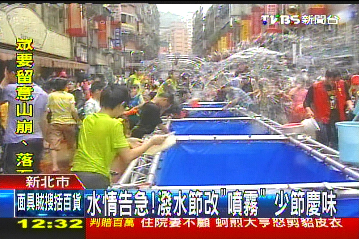 水情告急!潑水節改「噴霧」 少節慶味