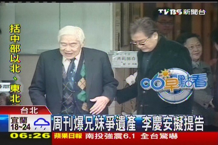 周刊爆兄妹爭遺產 李慶安擬提告