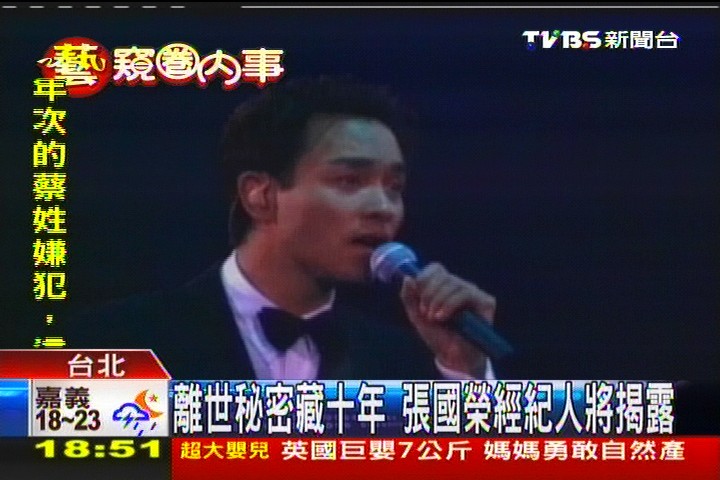 離世秘密藏10年　張國榮經紀人將揭露