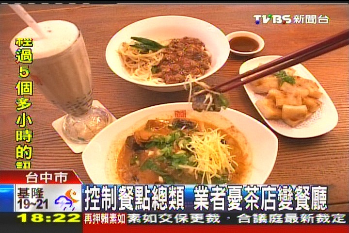 反客為主！茶店兼賣餐點　賣得比茶好