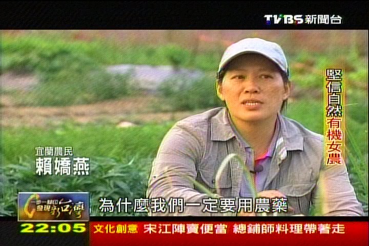 【一步一腳印】堅持自然有機女農