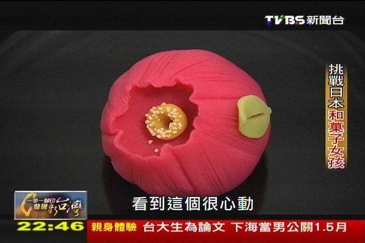 【一步一腳印】挑戰日本和菓子女孩