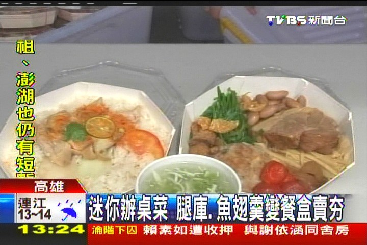 迷你辦桌菜　腿庫、魚翅羹變餐盒賣夯