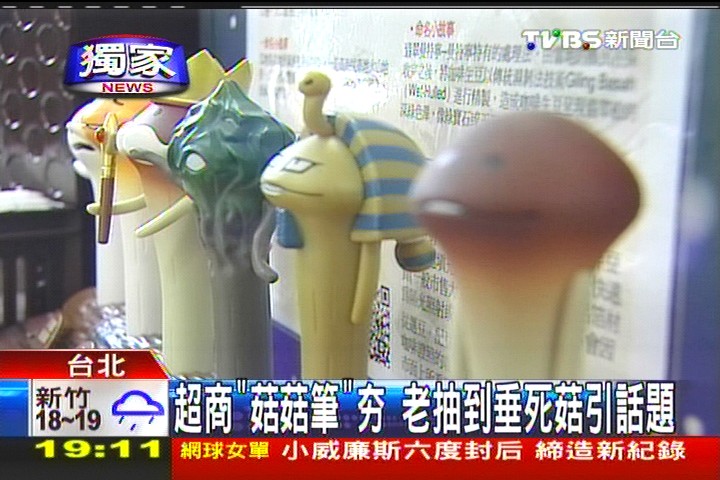 〈獨家〉超商「菇菇筆」夯　老抽到垂死菇引話題