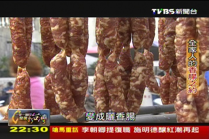【一步一腳印】全家人的香腸之約