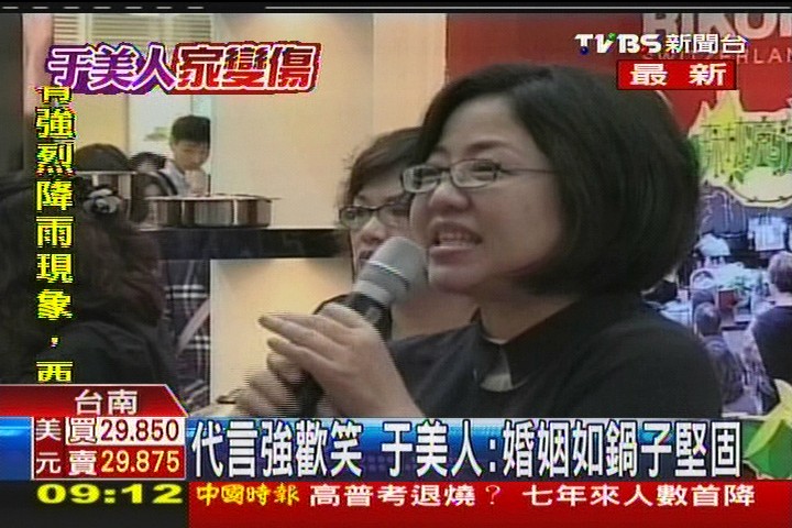 代言強歡笑　于美人：婚姻如鍋子堅固