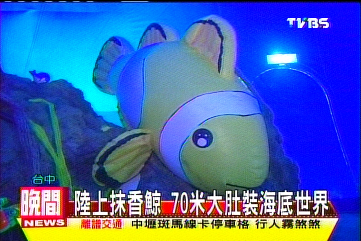 陸上抹香鯨 70米大肚裝海底世界