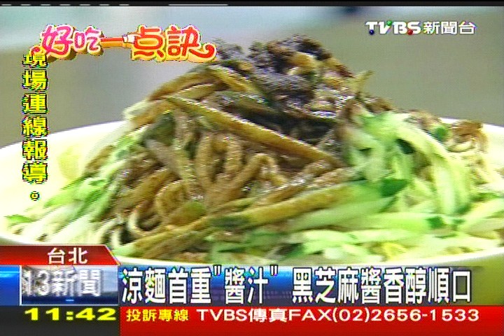 【好吃一點訣】涼麵首重「醬汁」 黑芝麻醬香醇順口,業者?
