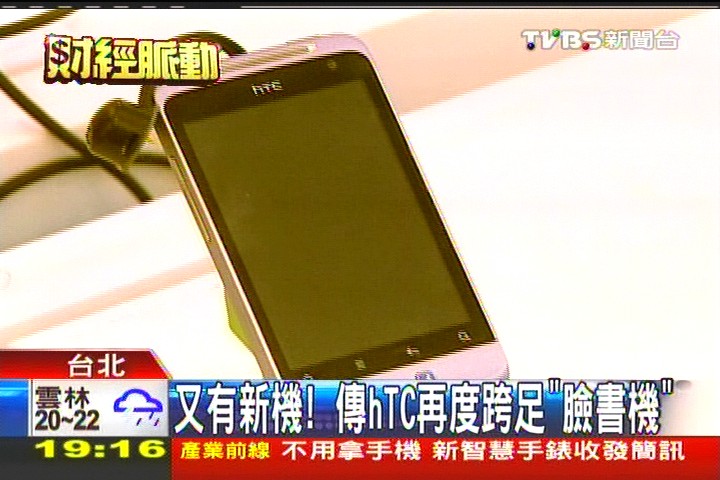 又有新機! 傳hTC再度跨足「臉書機」