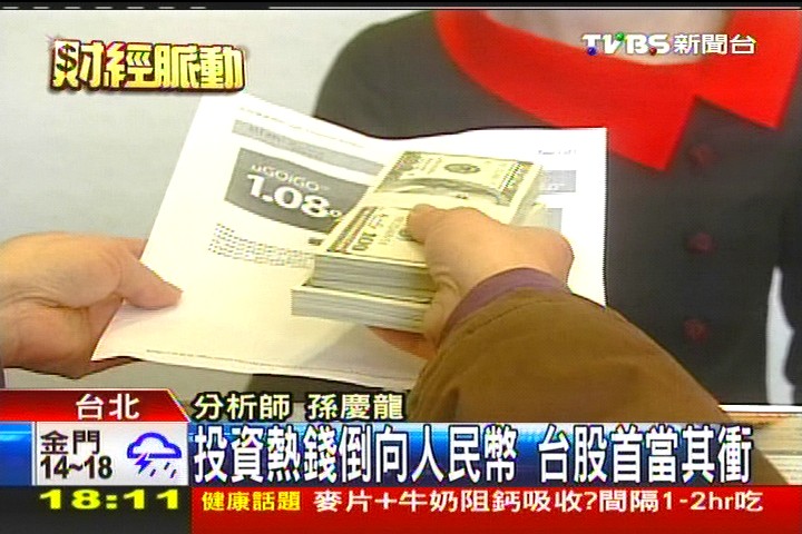 人民幣值「19年新高」 台股外資轉向