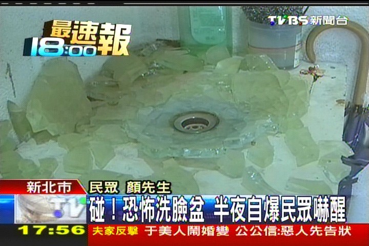 碰!恐怖洗臉盆 半夜自爆民眾嚇傻眼