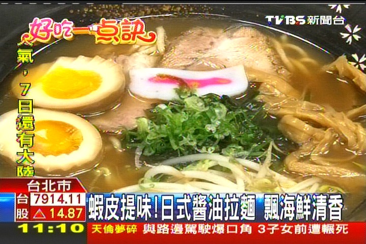 【好吃一點訣】蝦皮提味！日式醬油拉麵　飄海鮮清香，業者？
