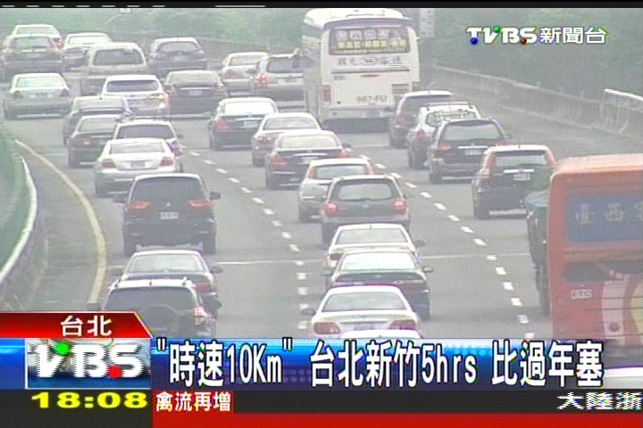 「時速10Km」！台北新竹5hrs　比過年塞