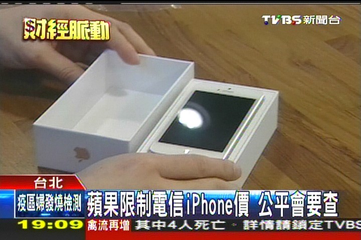 蘋果限制電信iPhone價　公平會要查