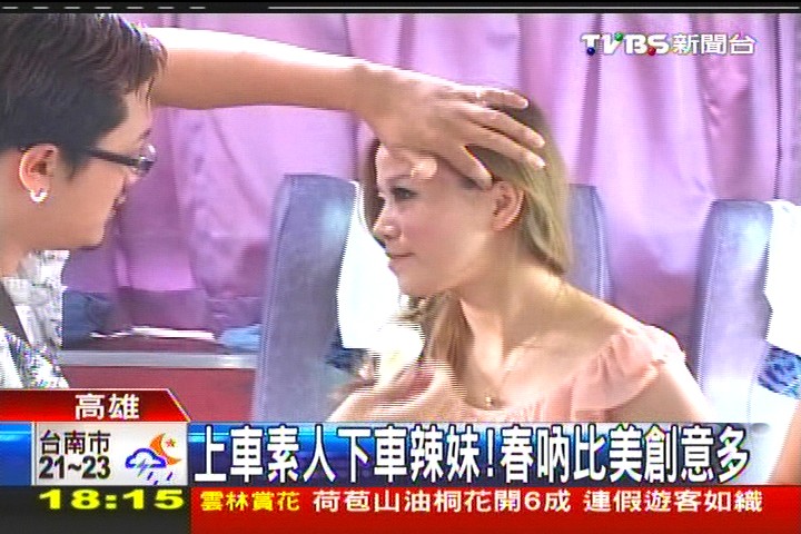 上車素人、下車辣妹! 春吶比美創意多