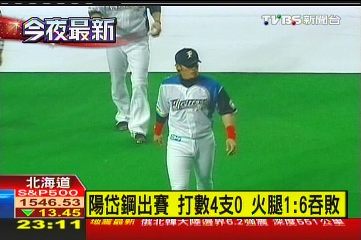 日本職棒/〈獨家〉陽岱鋼出賽!打數4支0 火腿1:6吞敗