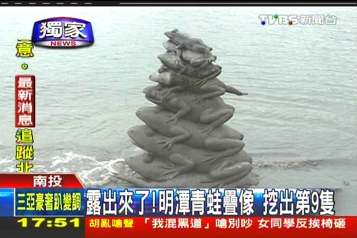〈獨家〉露出來了!明潭青蛙疊像 挖出第9隻