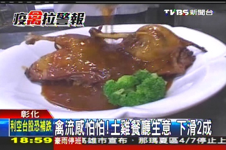 禽流感怕怕!土雞餐廳生意 下滑2成